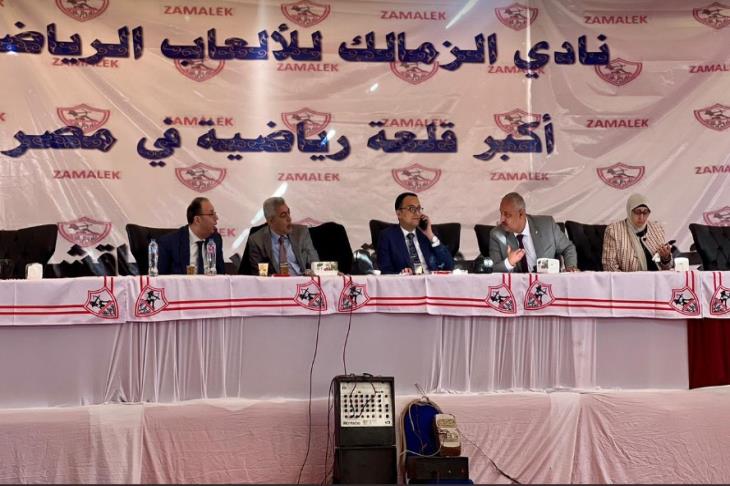 جانب من الجمعية العمومية للزمالك